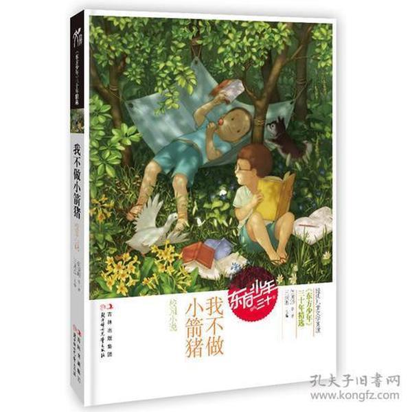 逃离梦想花园